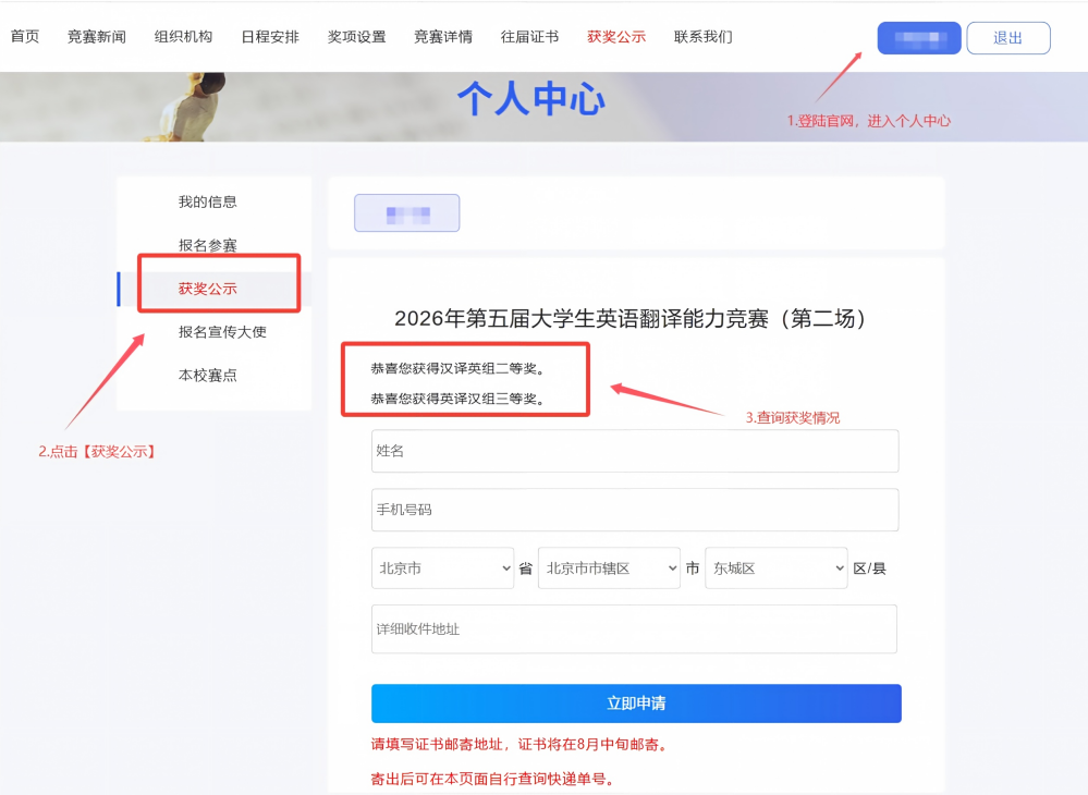 获奖查询(1).png